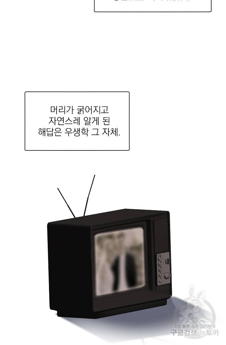 보스 빗치 베이비 63화 외전 4화 2