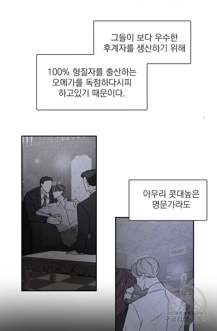 보스 빗치 베이비 63화 외전 4화 3
