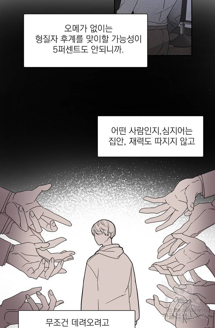 보스 빗치 베이비 63화 외전 4화 4