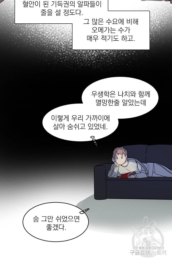 보스 빗치 베이비 63화 외전 4화 5