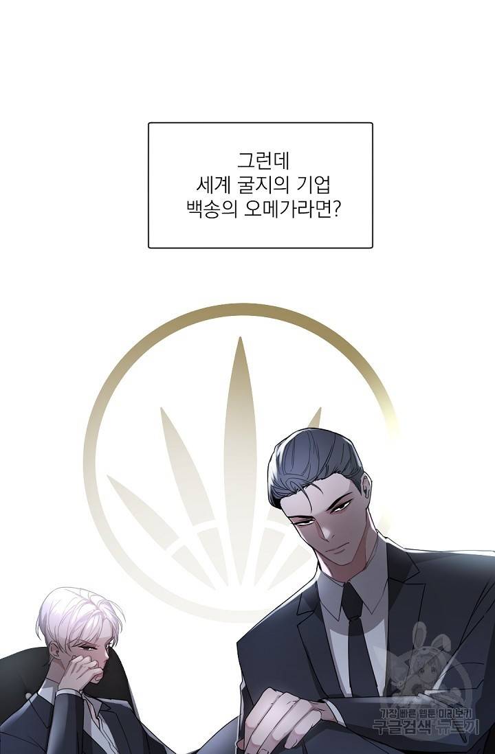 보스 빗치 베이비 63화 외전 4화 6