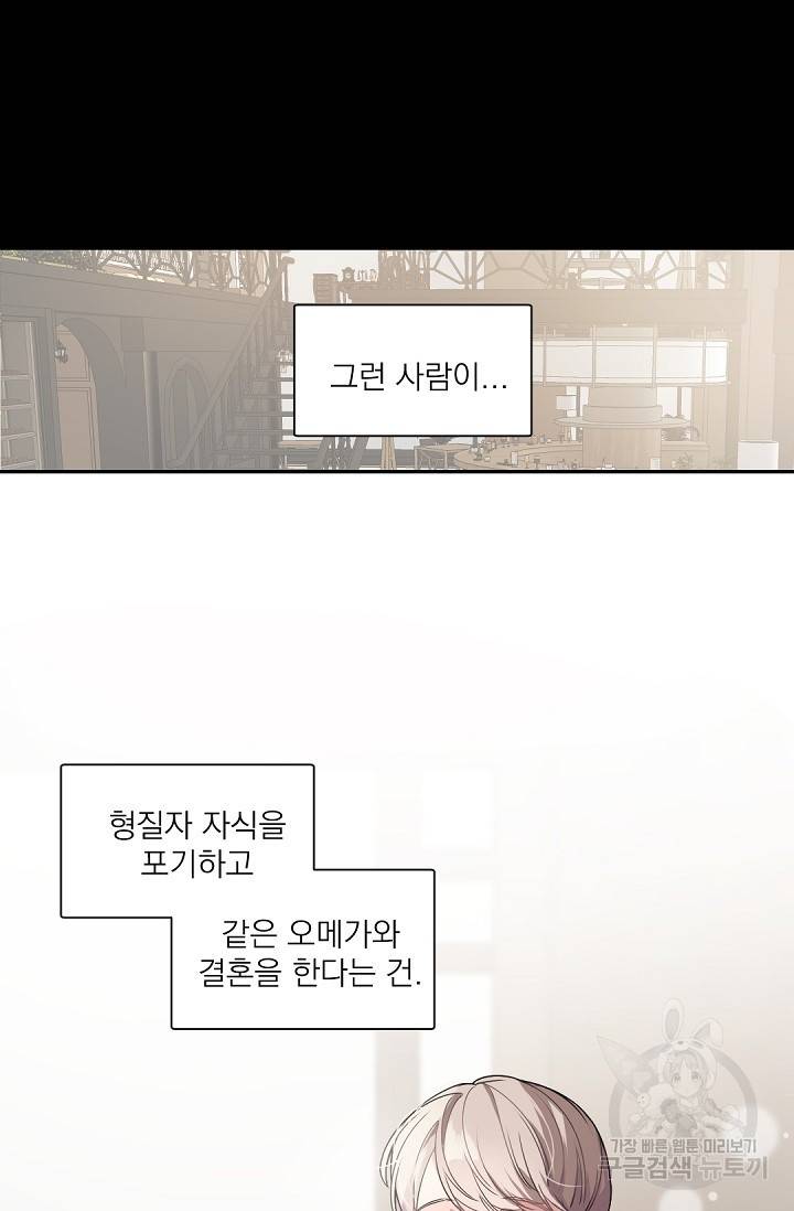 보스 빗치 베이비 63화 외전 4화 9