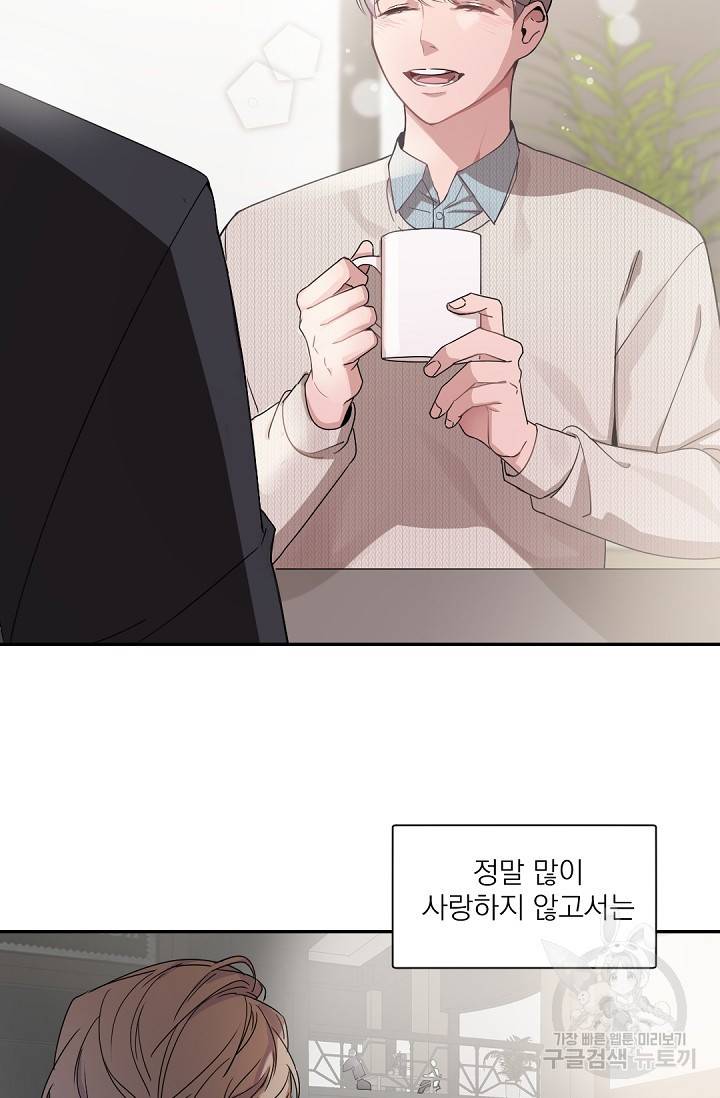 보스 빗치 베이비 63화 외전 4화 10