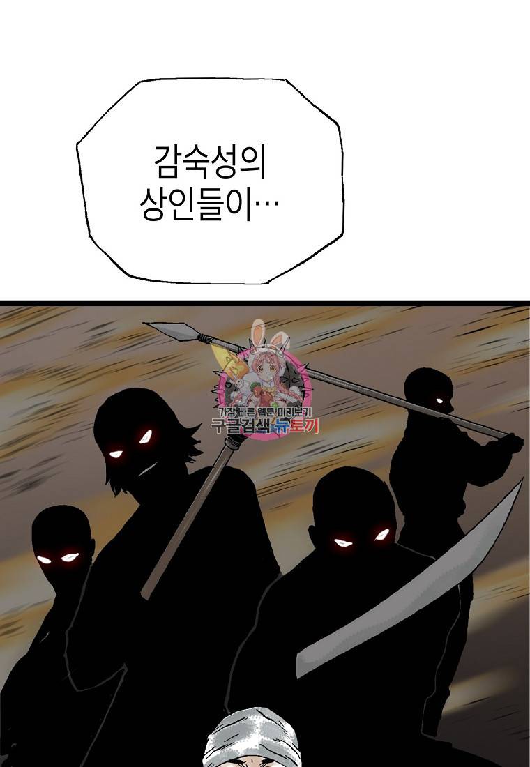 곤륜마협 21화 1