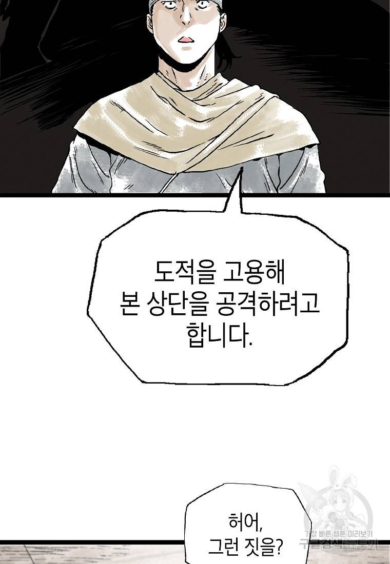 곤륜마협 21화 2