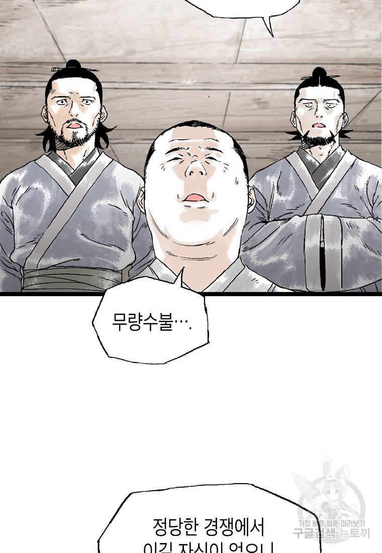 곤륜마협 21화 3