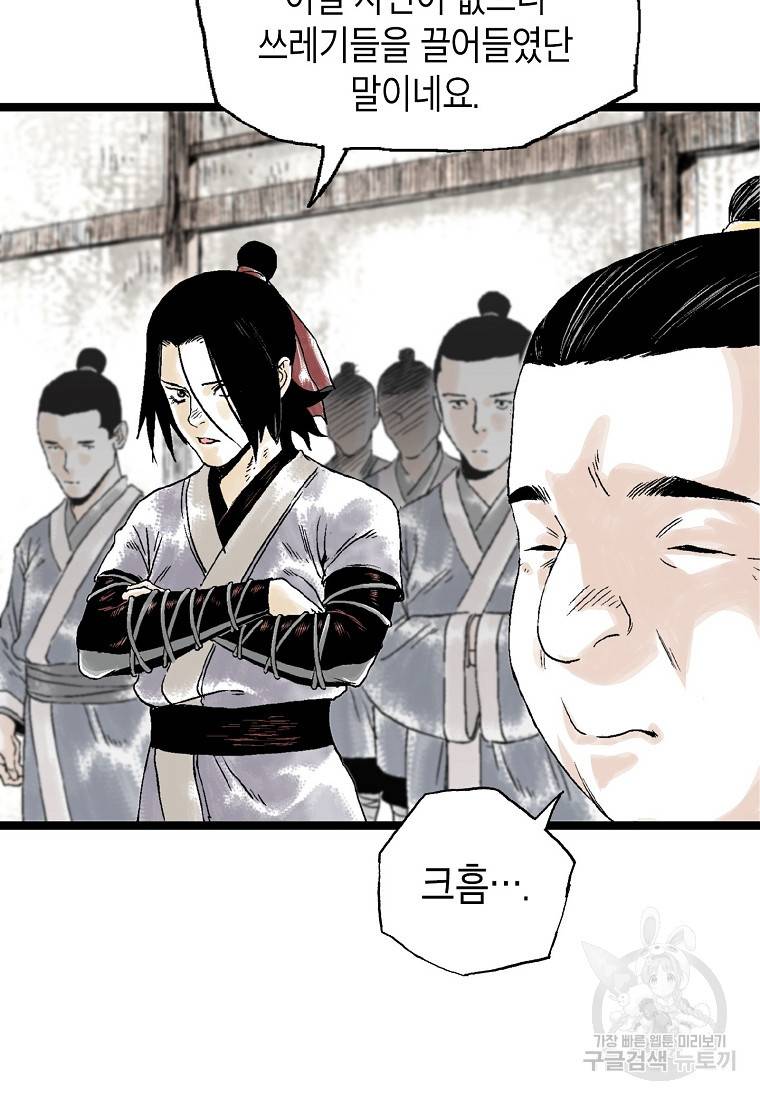 곤륜마협 21화 4