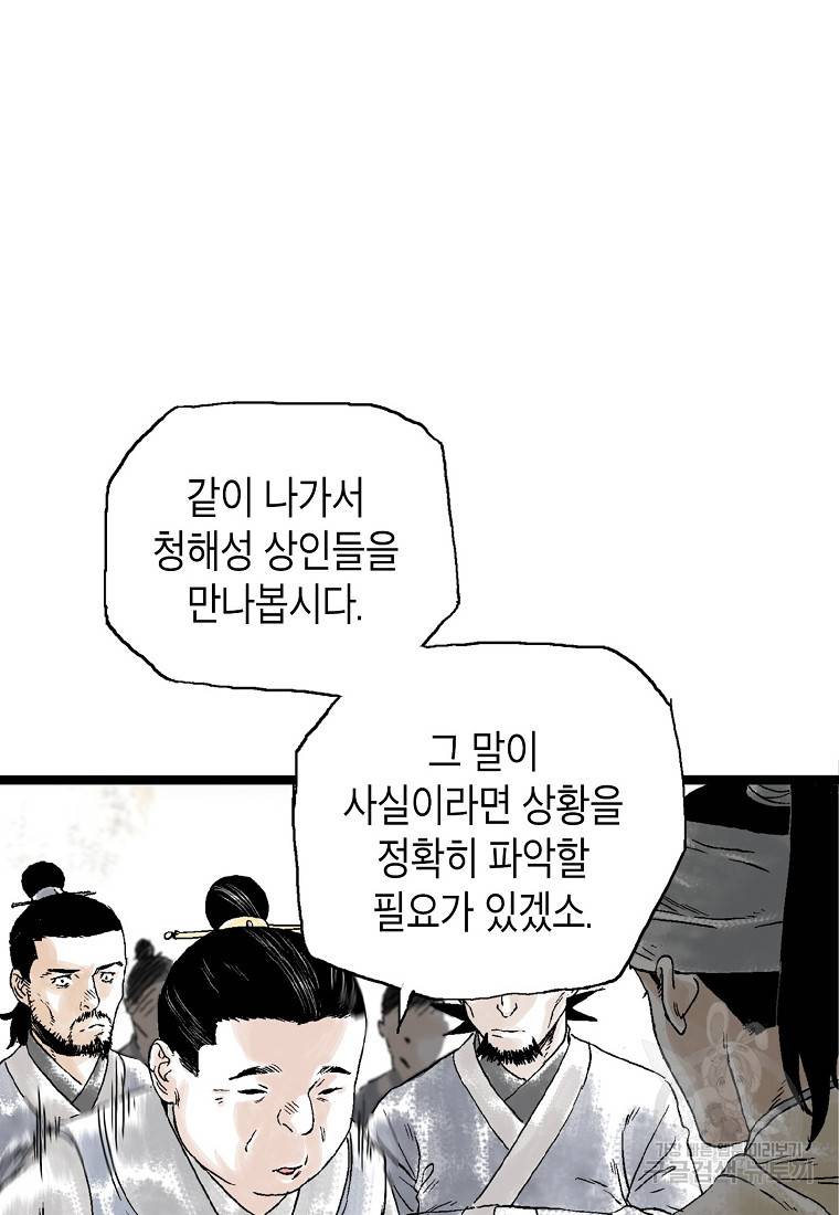 곤륜마협 21화 5