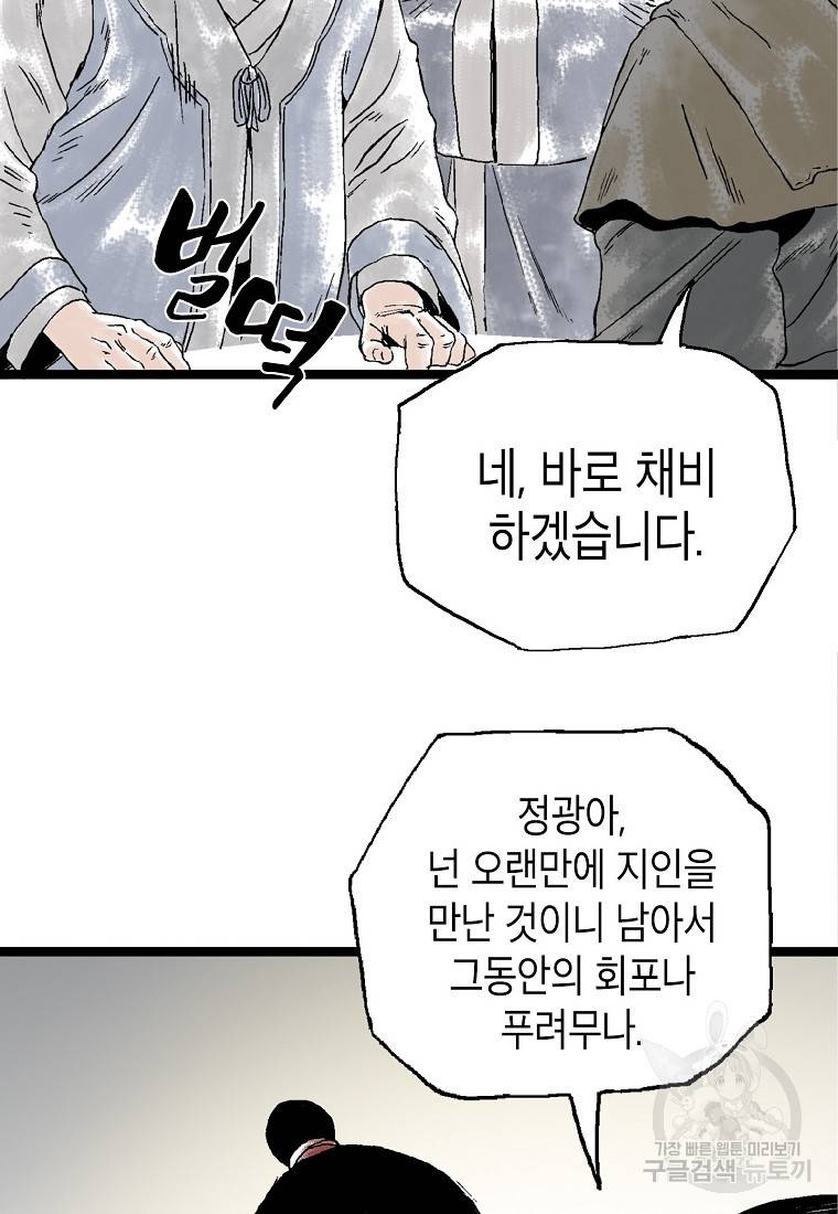 곤륜마협 21화 6