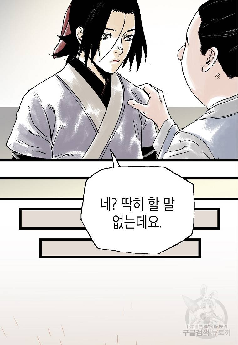 곤륜마협 21화 7