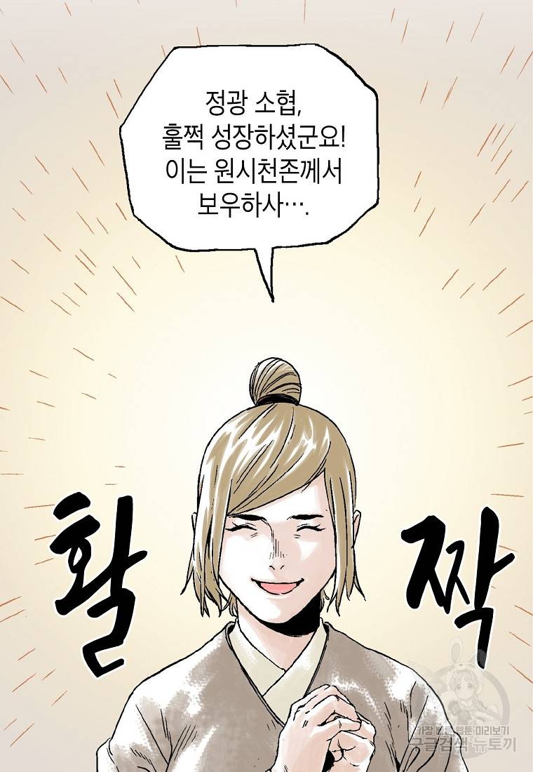 곤륜마협 21화 8