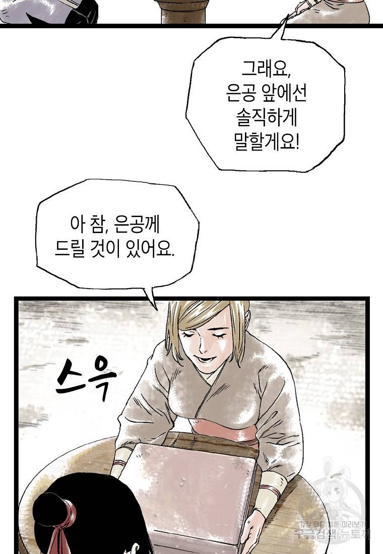 곤륜마협 21화 12