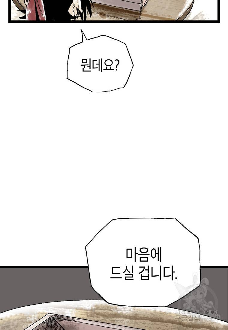곤륜마협 21화 13