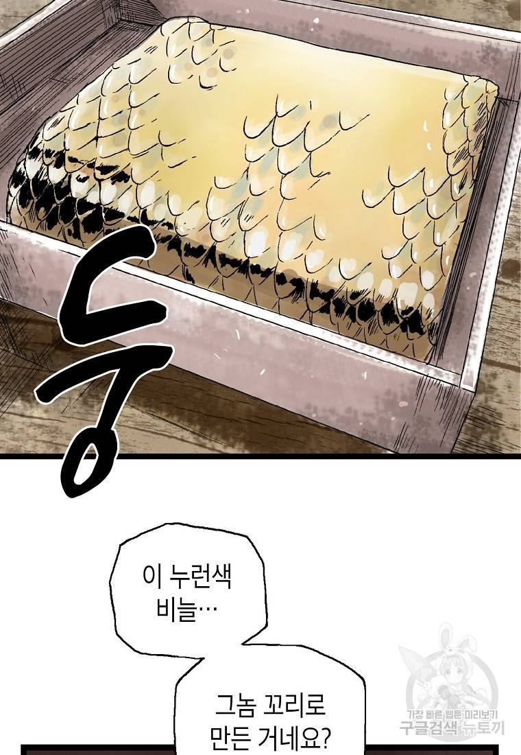 곤륜마협 21화 14