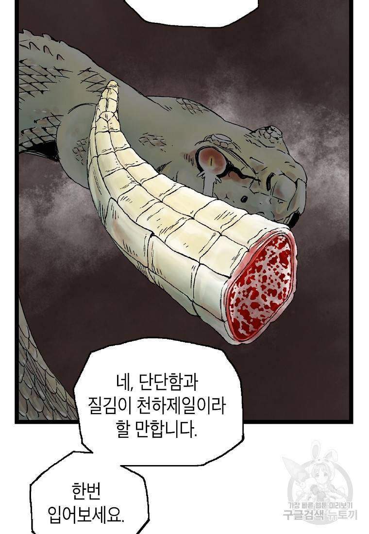 곤륜마협 21화 15