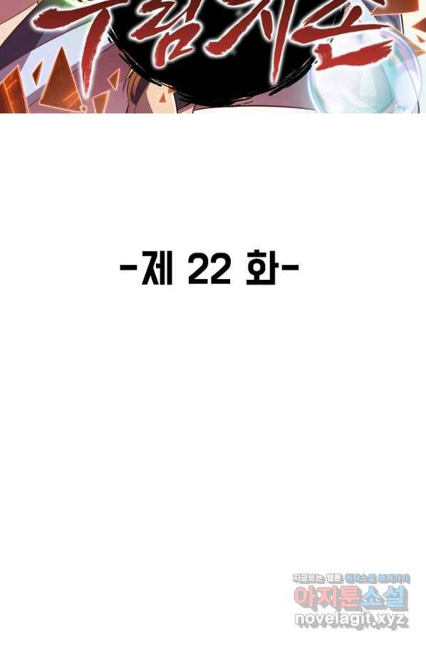 속성으로 무림지존 22화 2
