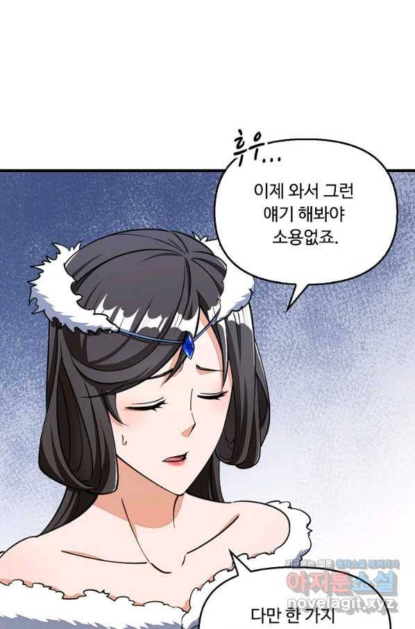 속성으로 무림지존 22화 3