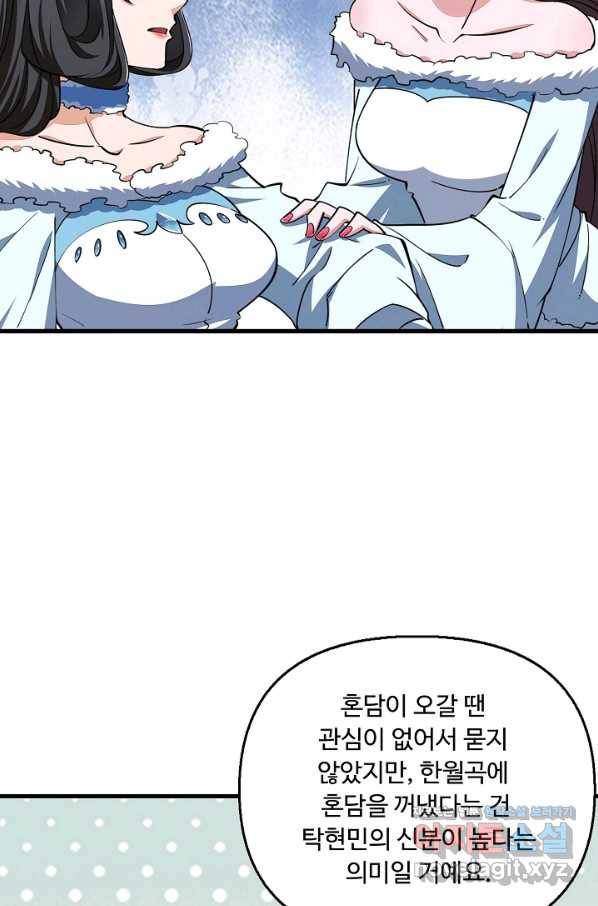 속성으로 무림지존 22화 5