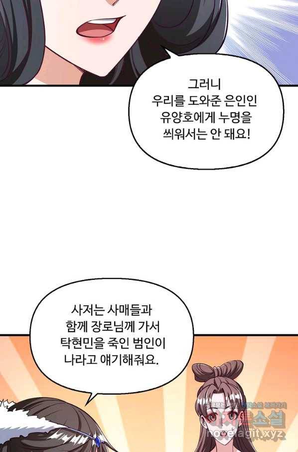 속성으로 무림지존 22화 9