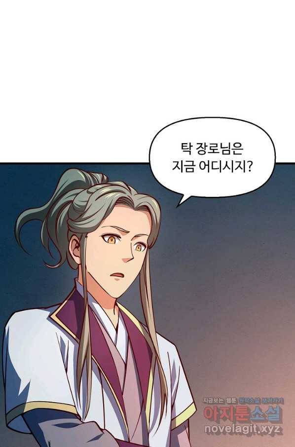 속성으로 무림지존 22화 15