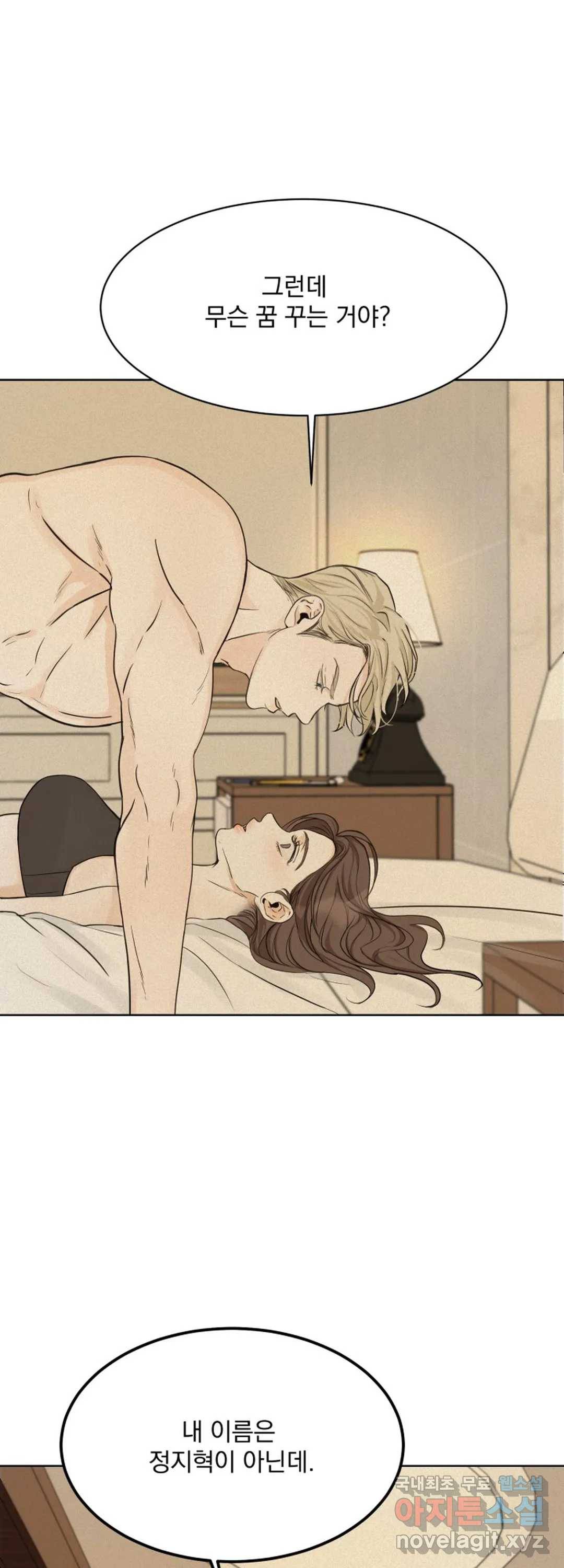 내 침대로 오는 남자들 26화 1