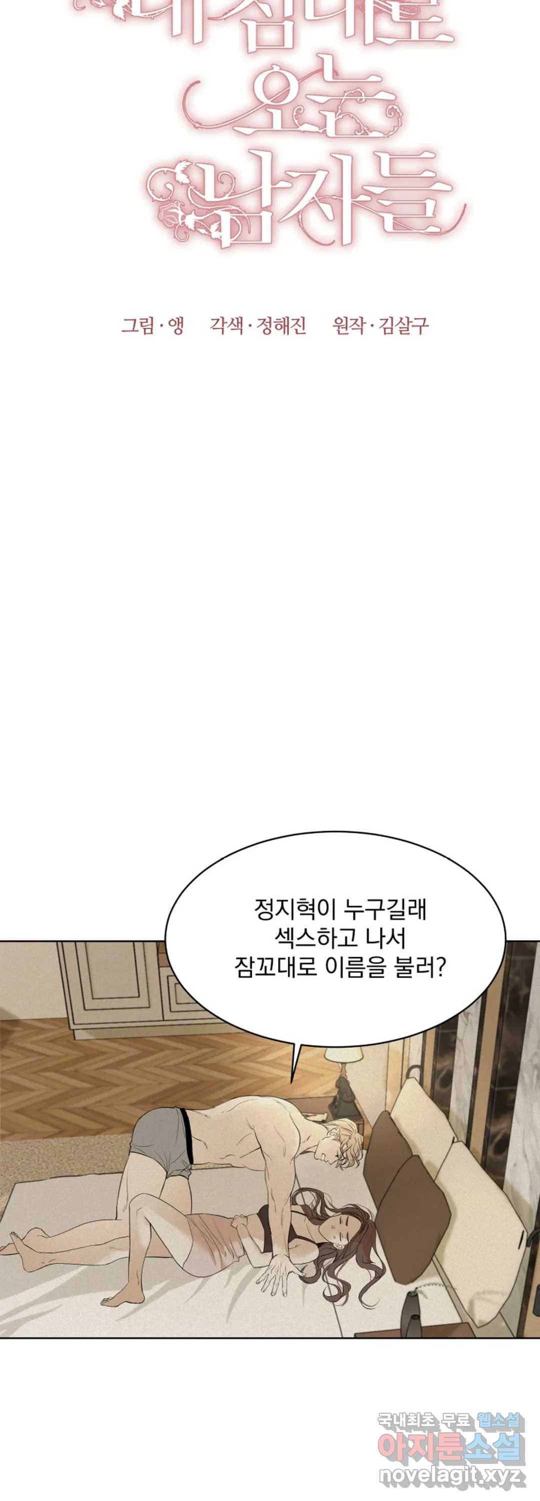 내 침대로 오는 남자들 26화 3