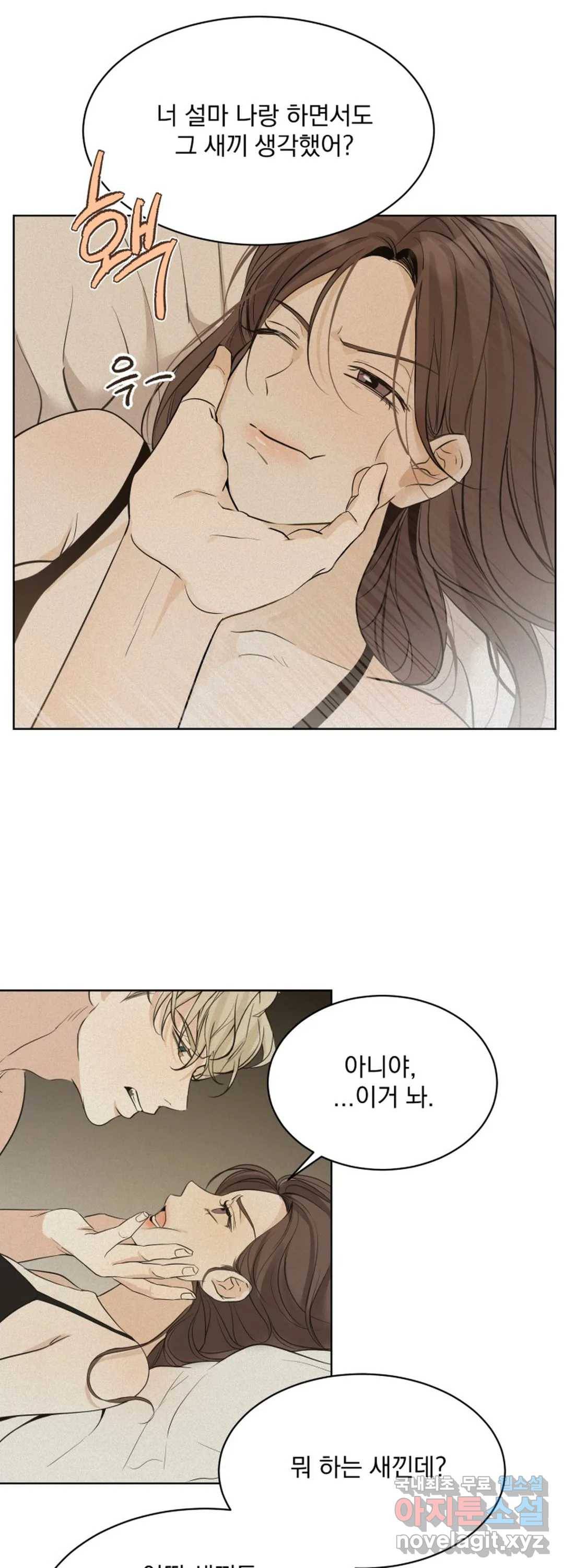 내 침대로 오는 남자들 26화 4