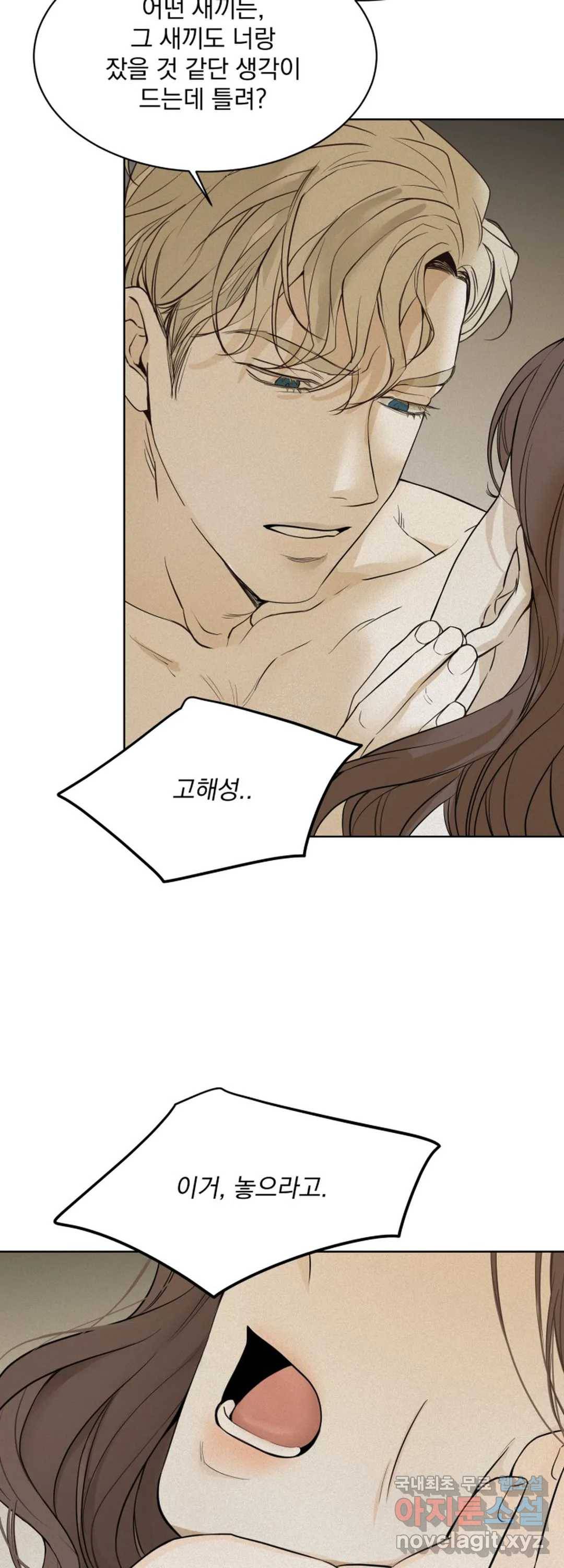 내 침대로 오는 남자들 26화 5
