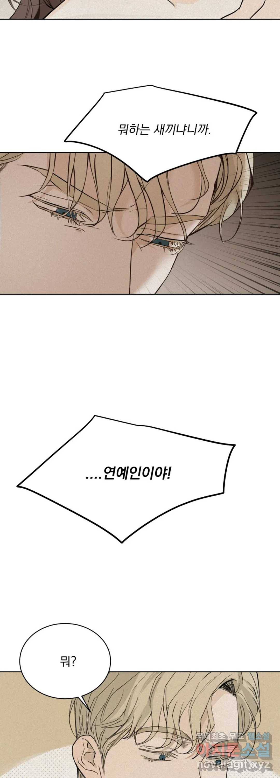 내 침대로 오는 남자들 26화 6