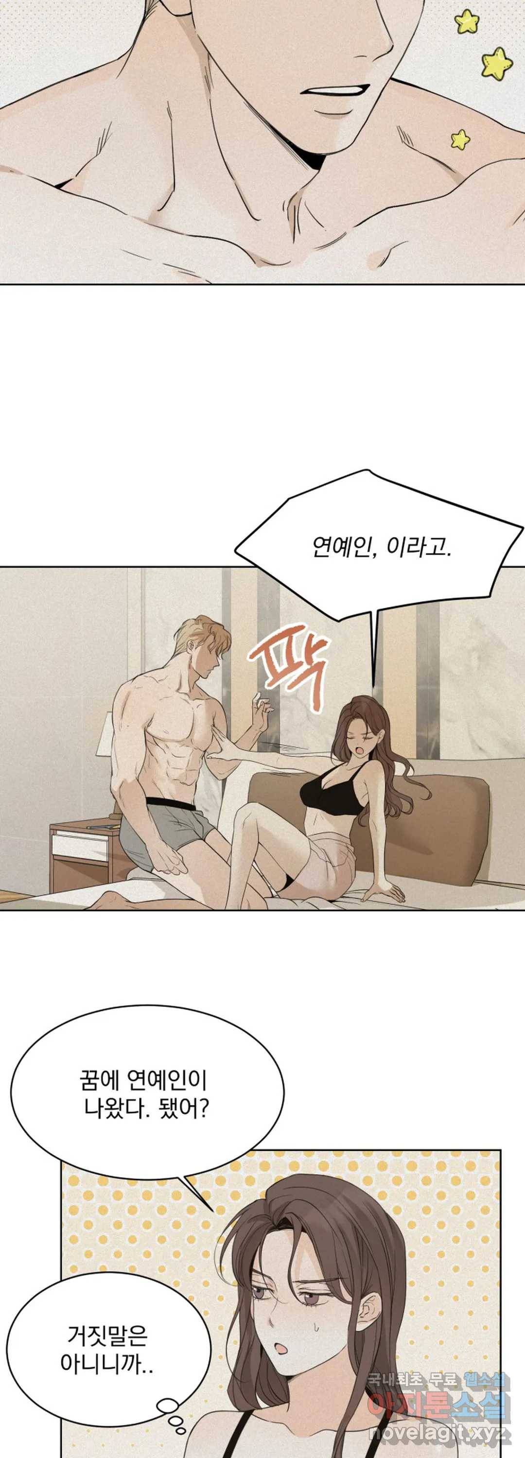 내 침대로 오는 남자들 26화 7