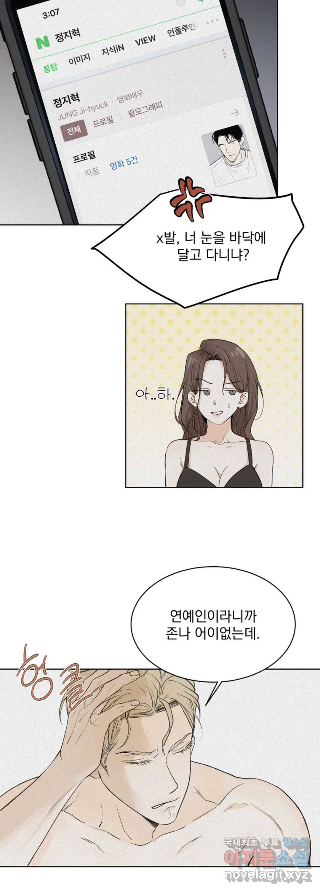 내 침대로 오는 남자들 26화 9