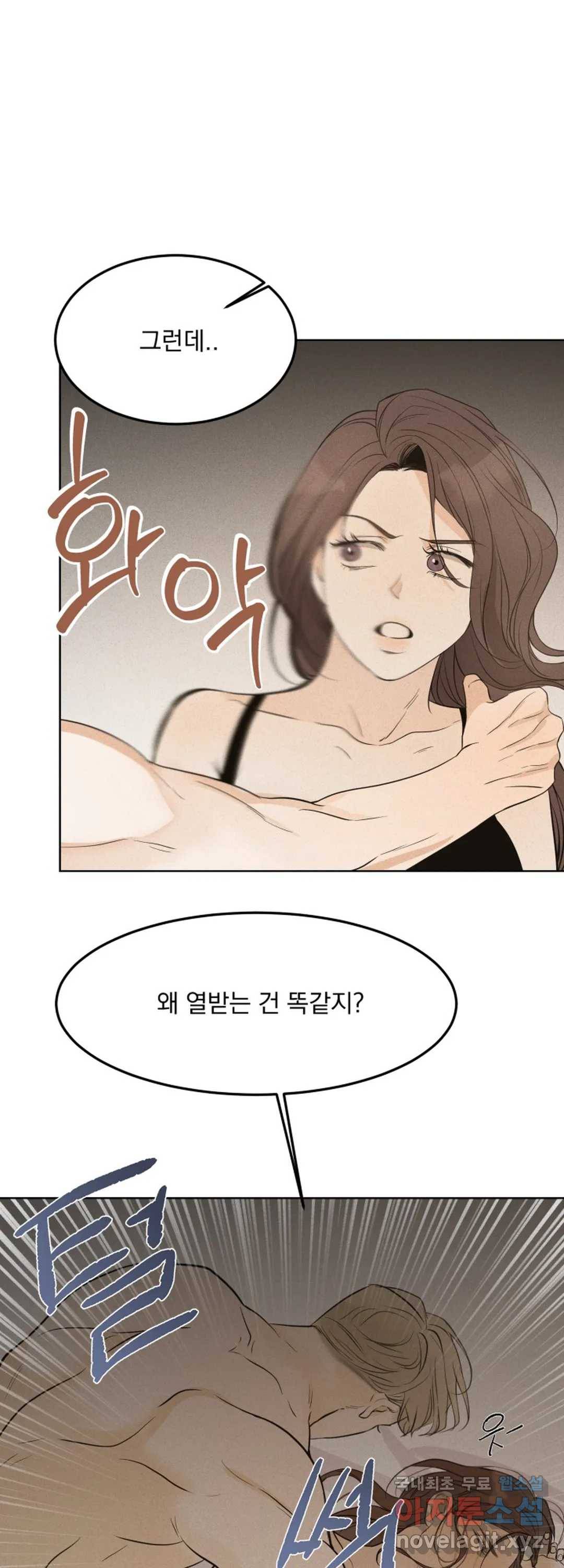 내 침대로 오는 남자들 26화 10