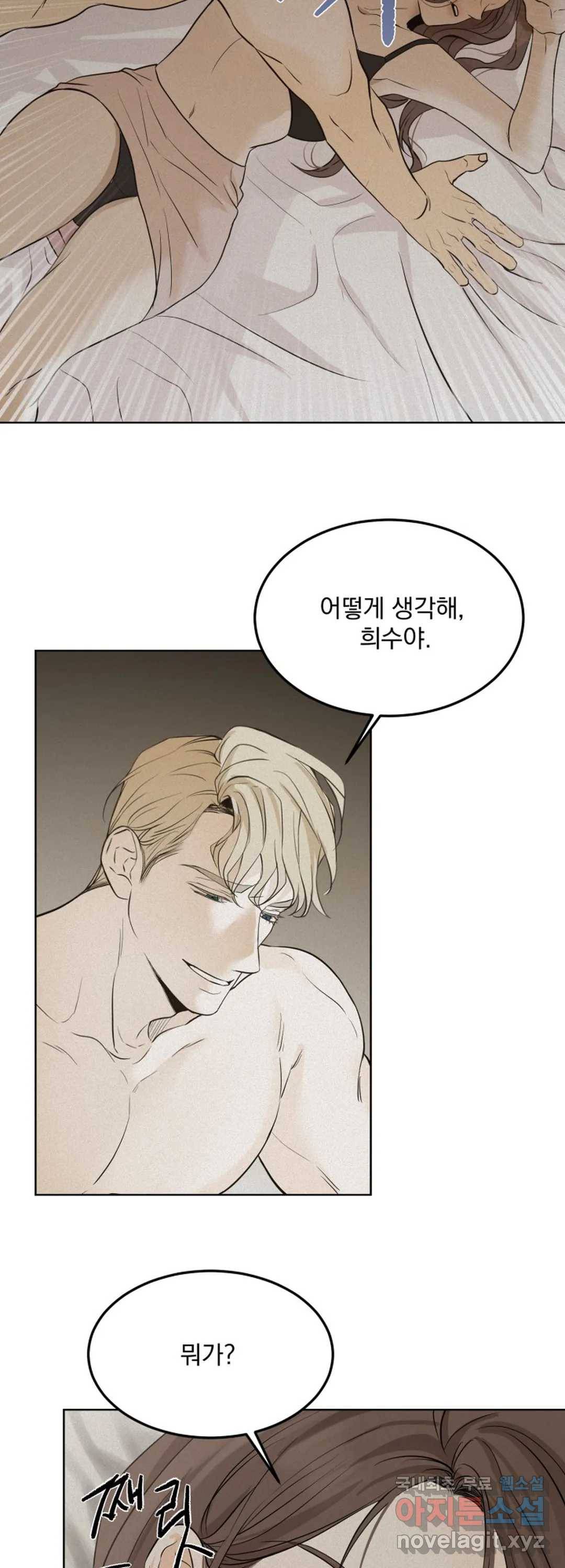 내 침대로 오는 남자들 26화 11