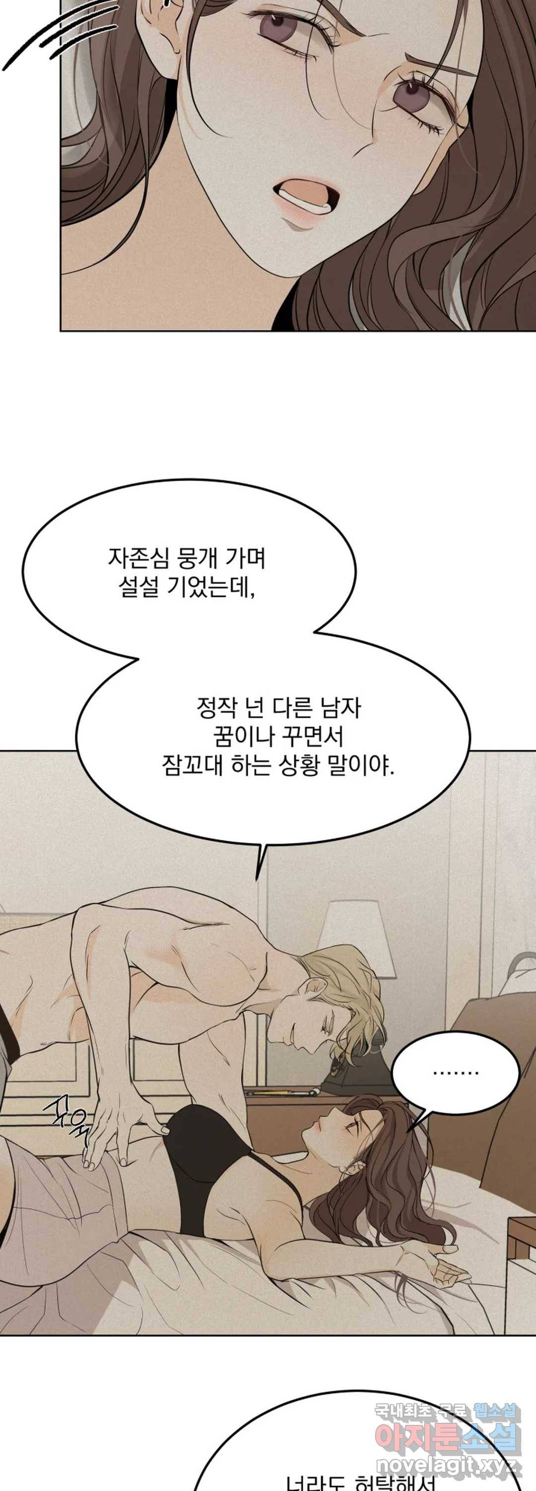 내 침대로 오는 남자들 26화 12