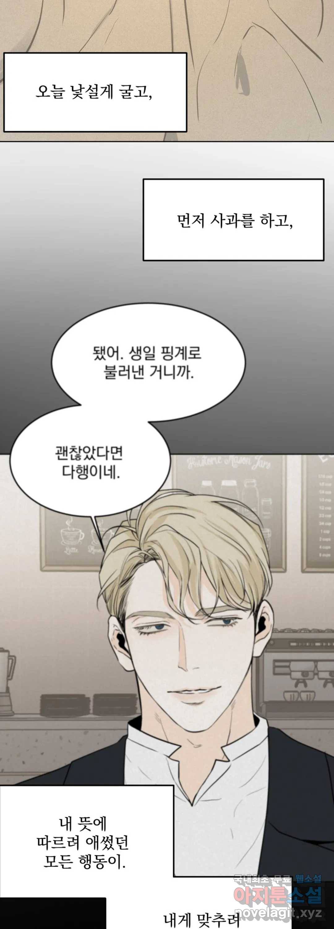내 침대로 오는 남자들 26화 14