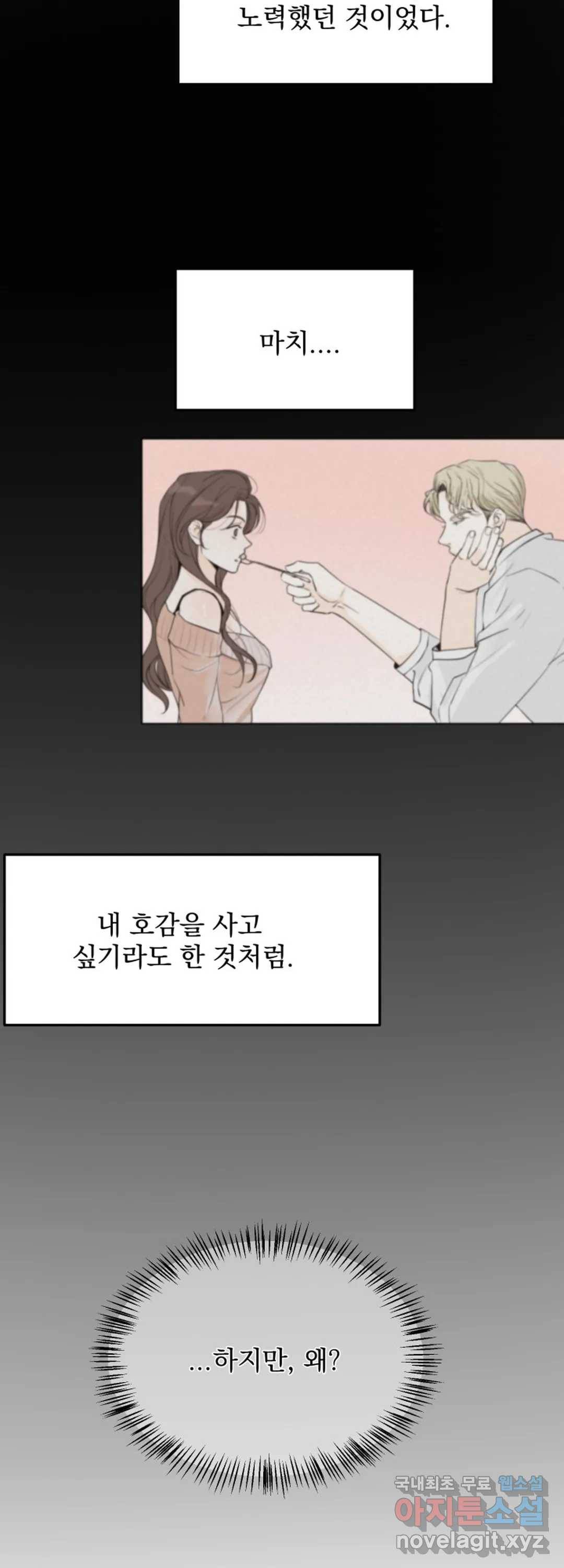 내 침대로 오는 남자들 26화 15