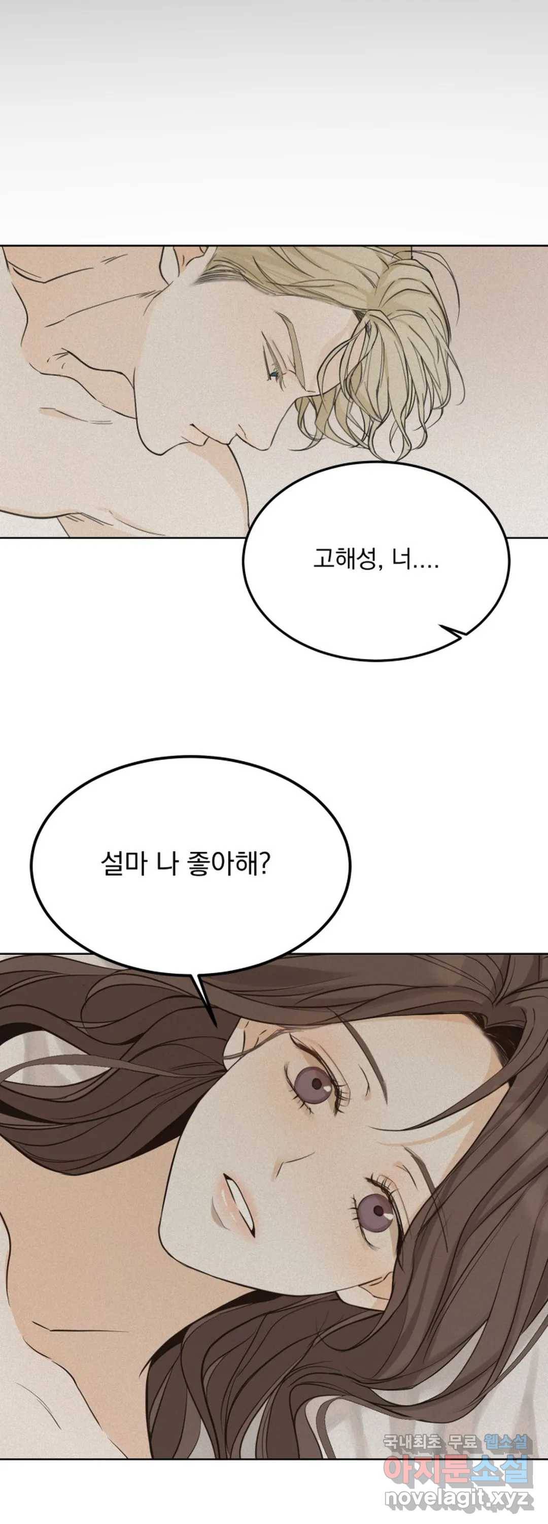 내 침대로 오는 남자들 26화 16