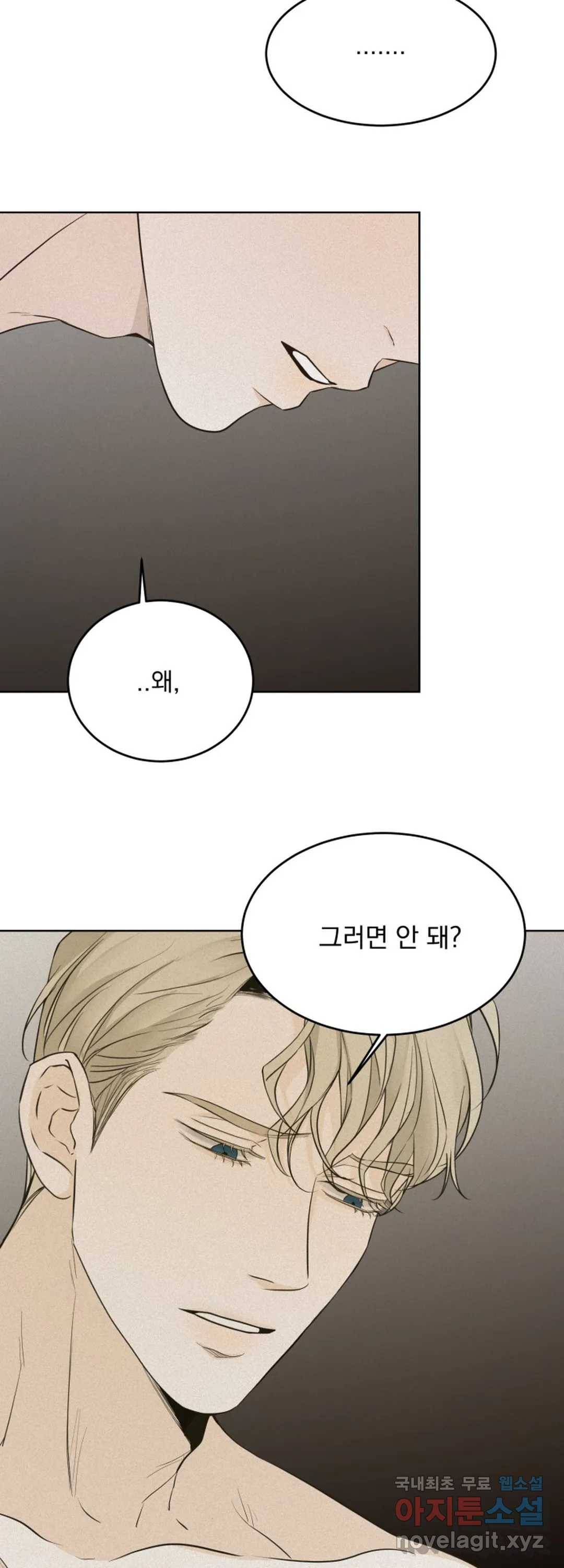 내 침대로 오는 남자들 26화 18