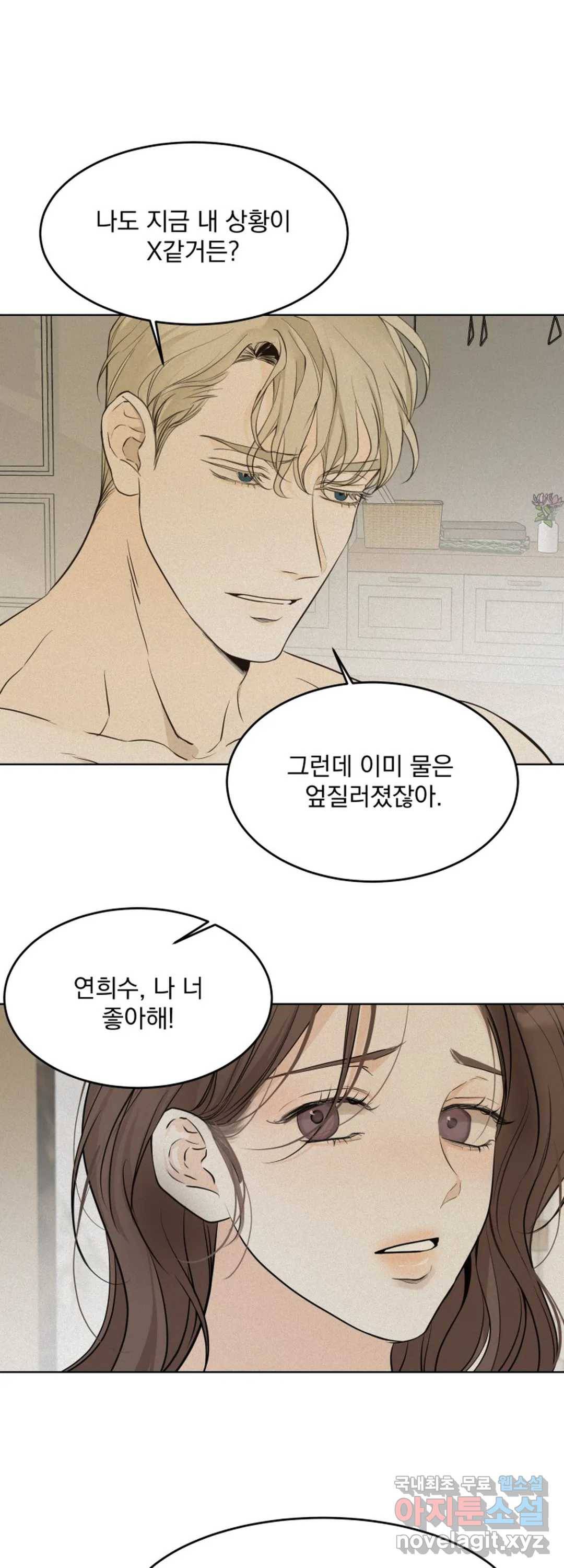 내 침대로 오는 남자들 26화 20