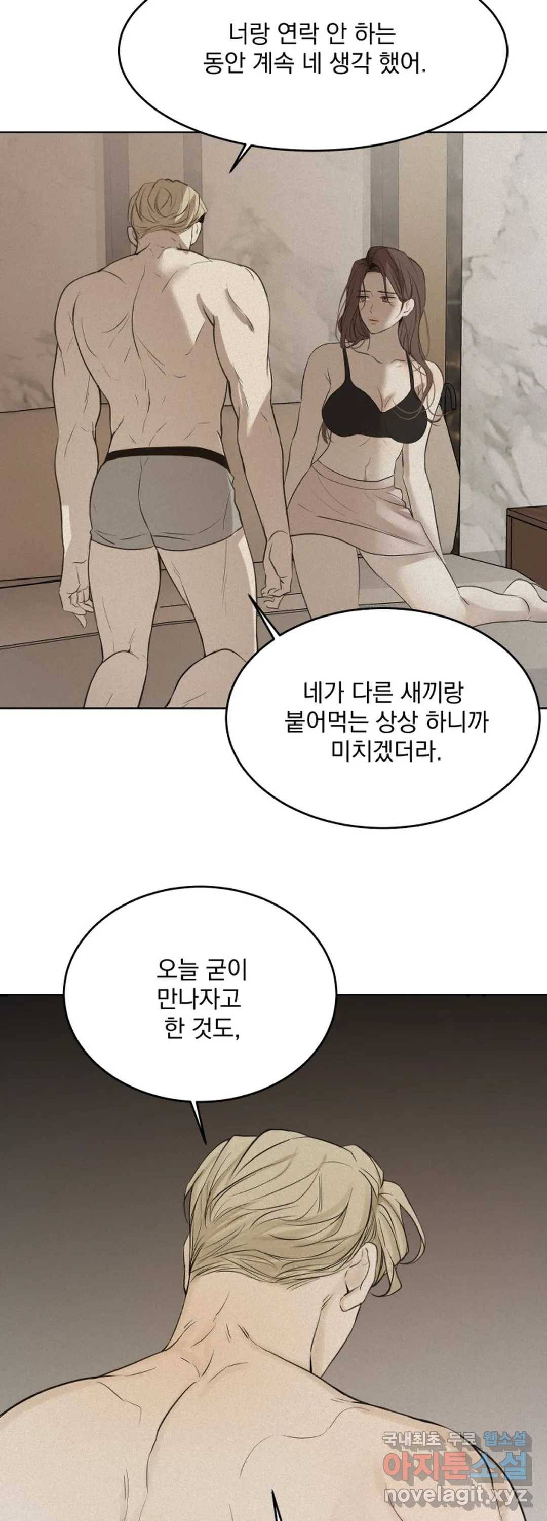 내 침대로 오는 남자들 26화 21