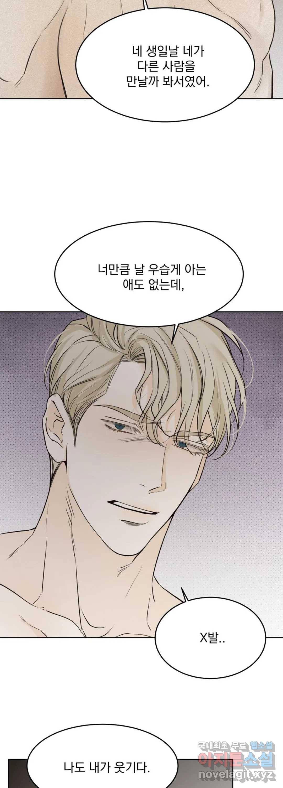 내 침대로 오는 남자들 26화 22