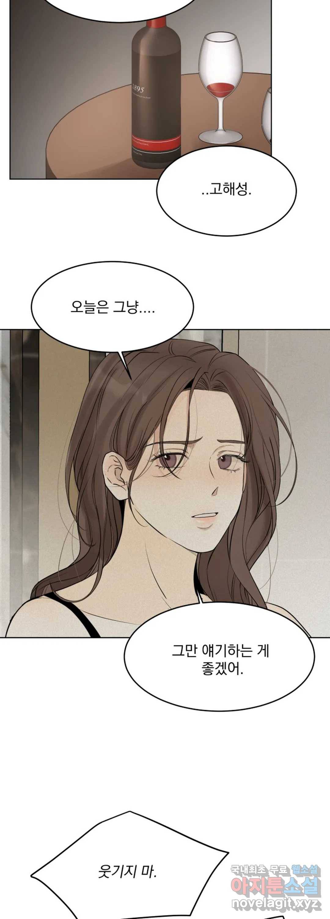 내 침대로 오는 남자들 26화 23
