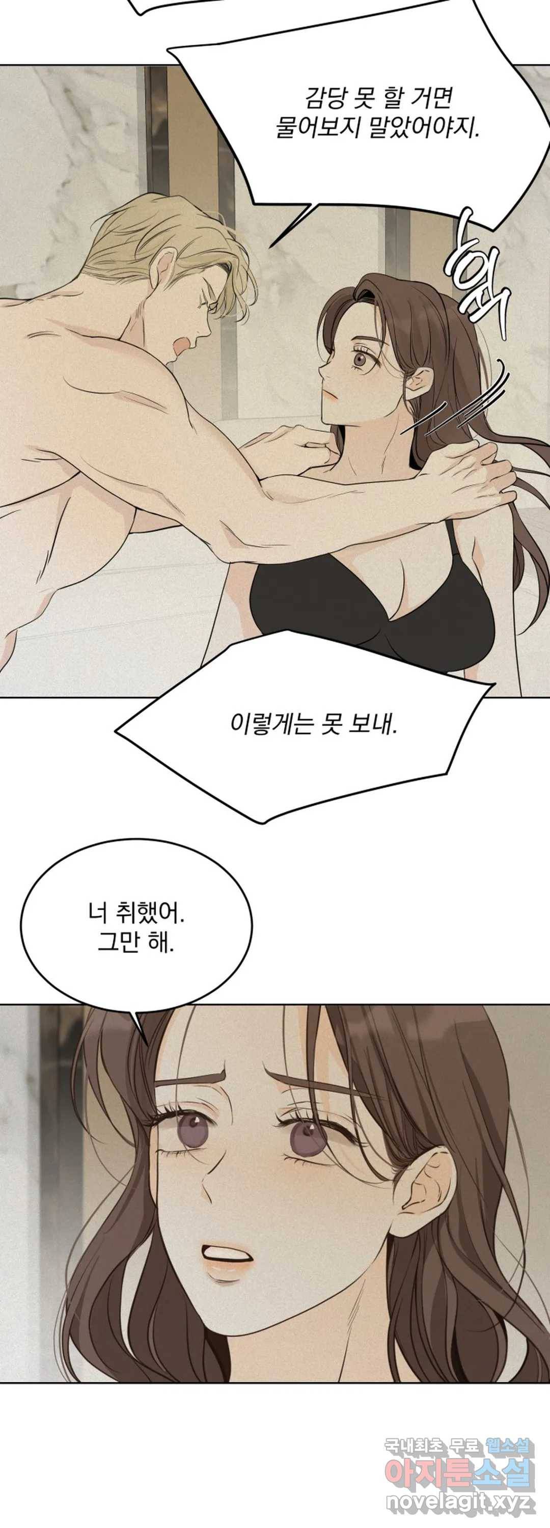 내 침대로 오는 남자들 26화 24