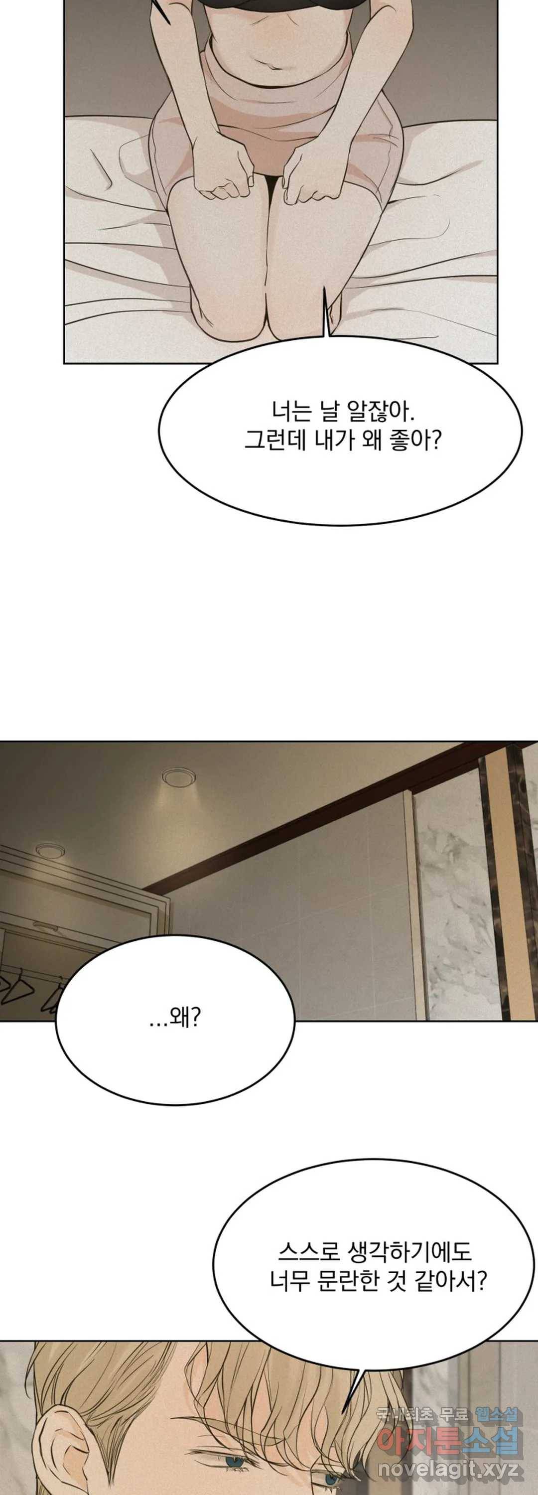 내 침대로 오는 남자들 26화 27