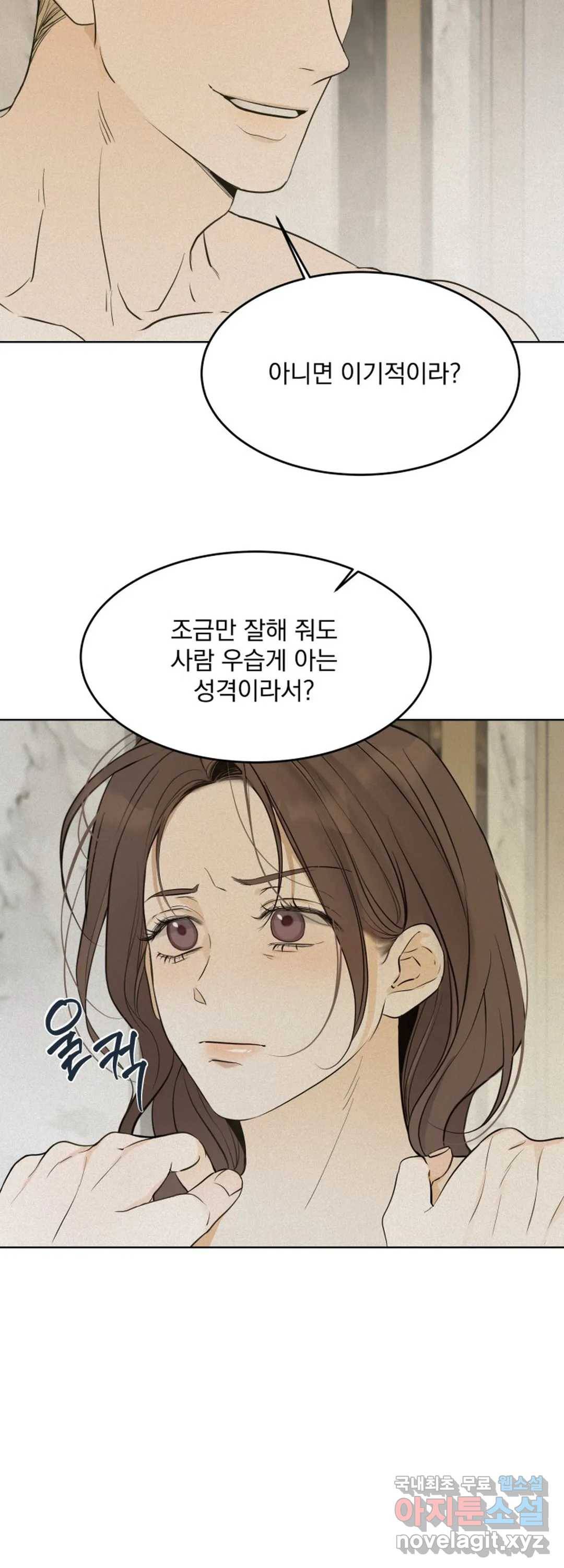 내 침대로 오는 남자들 26화 28