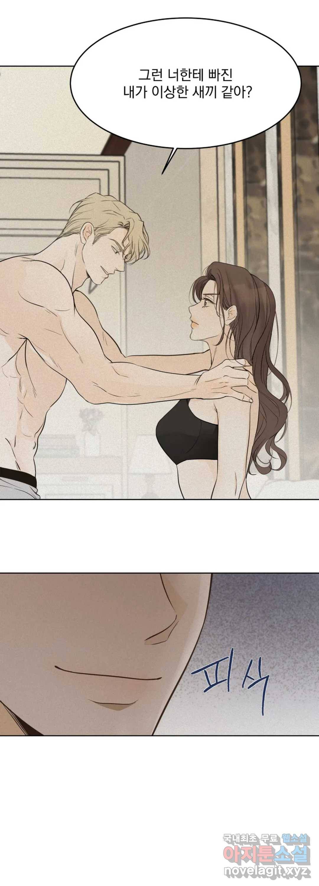 내 침대로 오는 남자들 26화 29