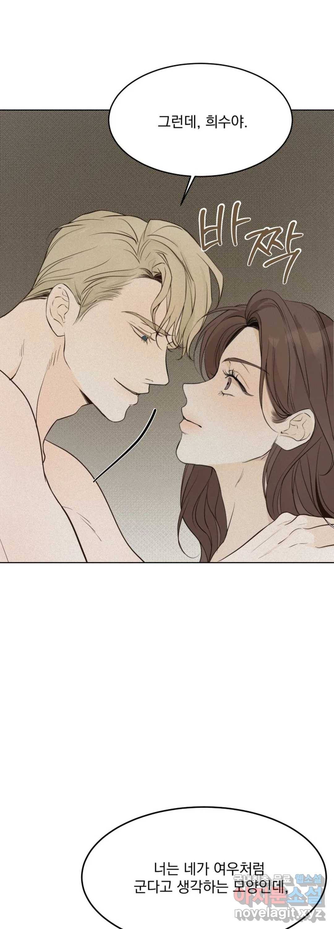 내 침대로 오는 남자들 26화 30