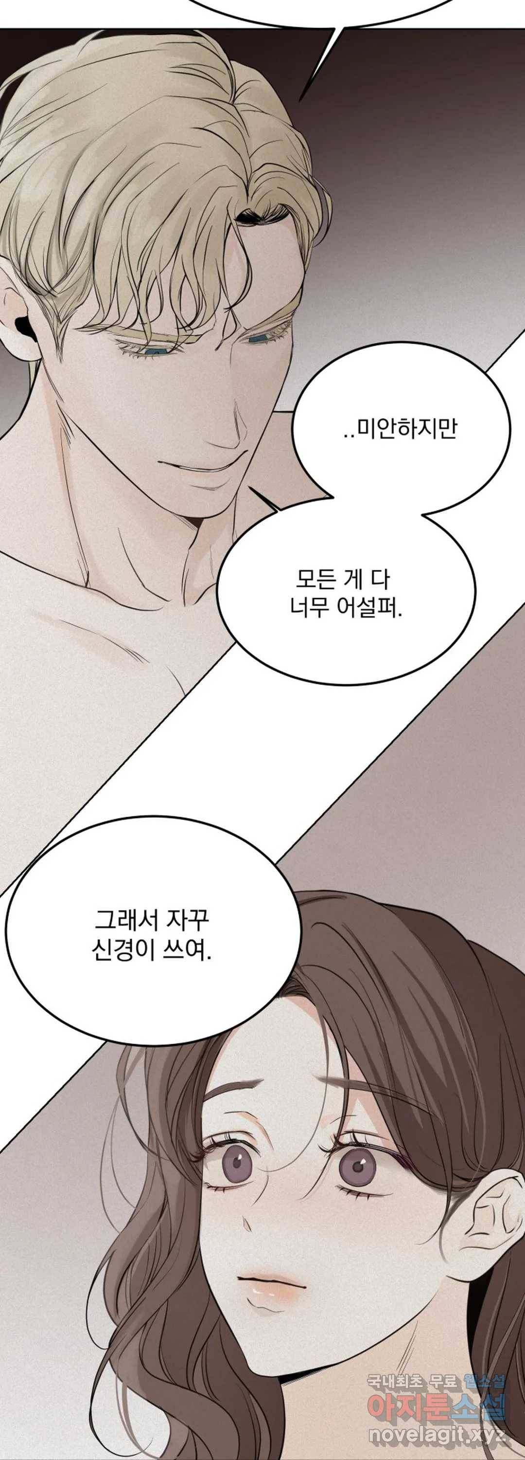 내 침대로 오는 남자들 26화 31
