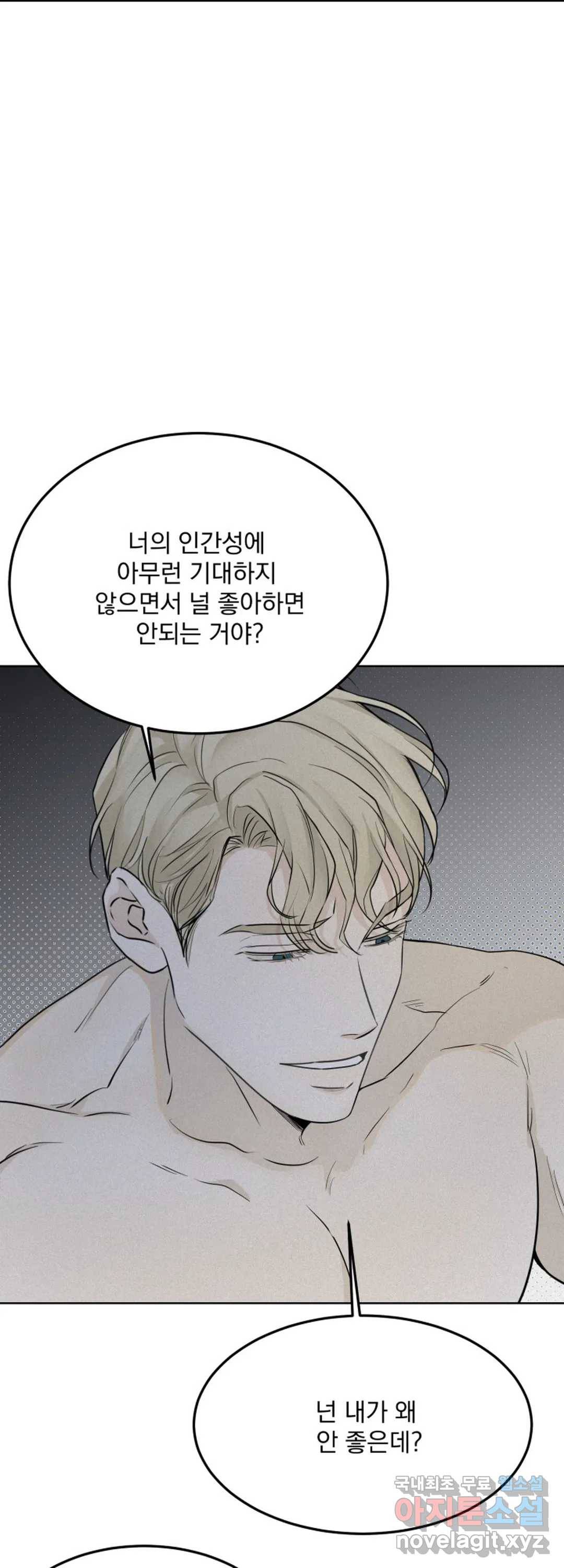 내 침대로 오는 남자들 26화 32