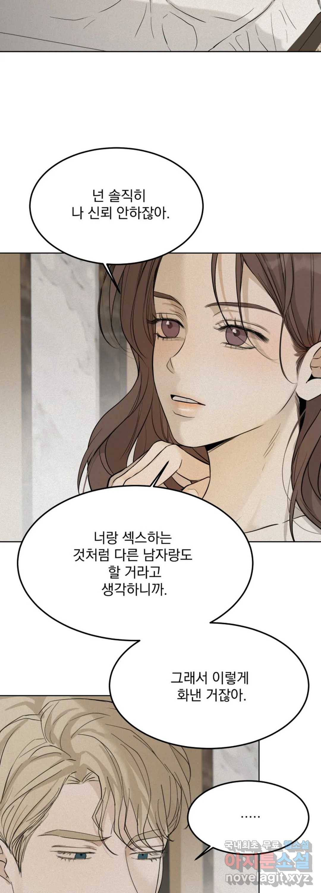 내 침대로 오는 남자들 26화 34